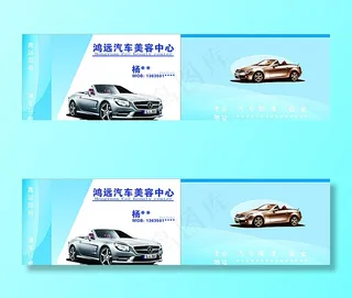 汽车美容中心名片图片