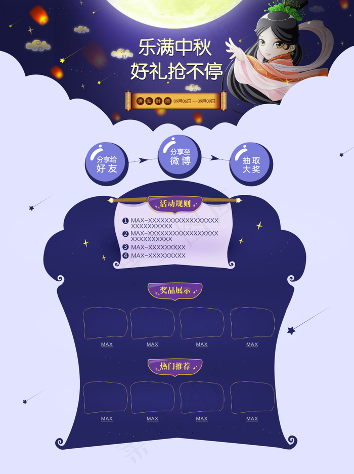 中秋节特色专题页面PSD免费下载psd模版下载