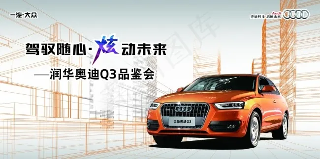奥迪Q3psd模版下载