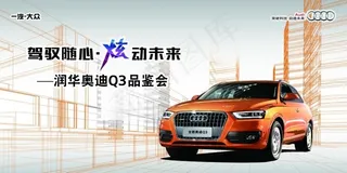 奥迪Q3