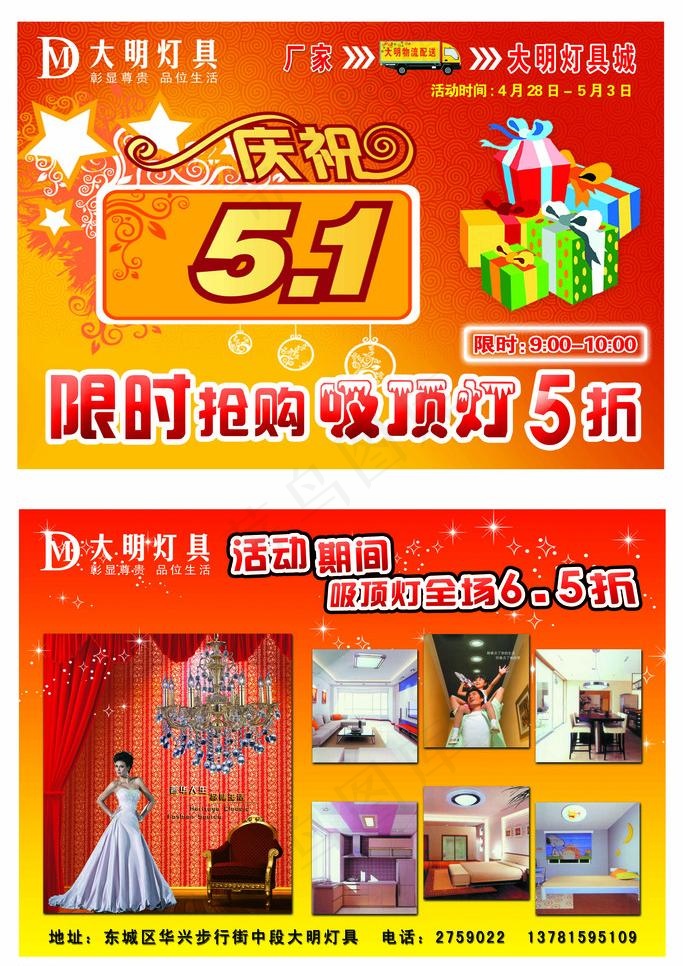 灯具城8k五一促销单图片(4606X3189(DPI:300))psd模版下载