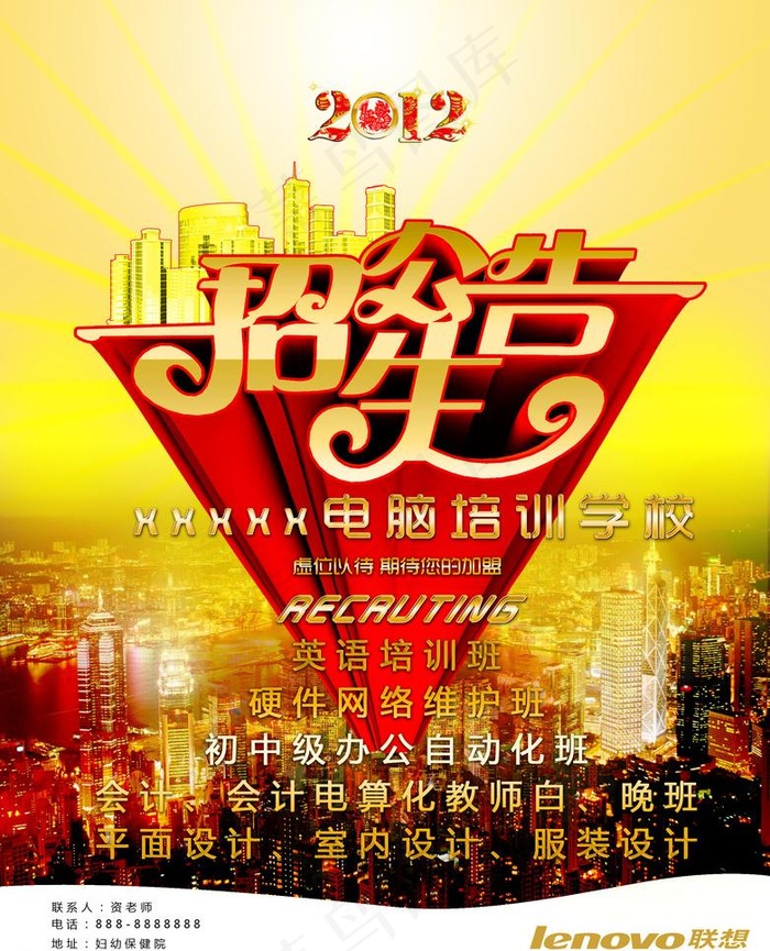 招生公告图片(2322X3039(DPI:46))psd模版下载