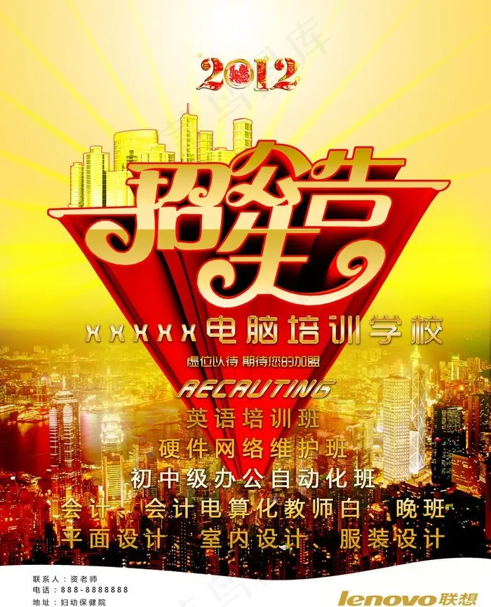 招生公告图片(2322X3039(DPI:46))psd模版下载