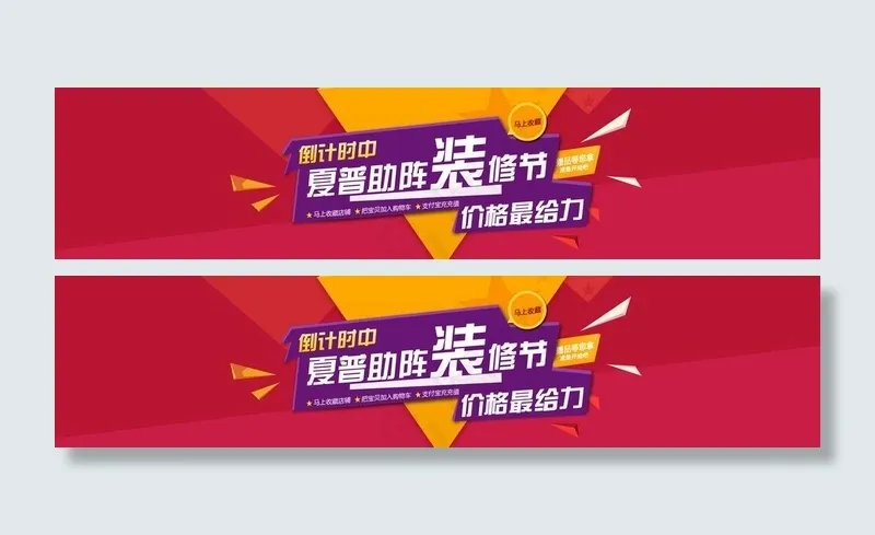 天猫淘宝banner图片psd模版下载