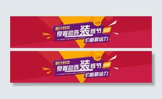 天猫淘宝banner图片