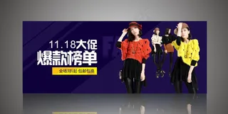 淘宝爆款促销宣传轮播海报图片