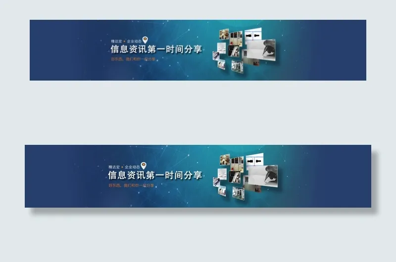企业动态bannerpsd模版下载
