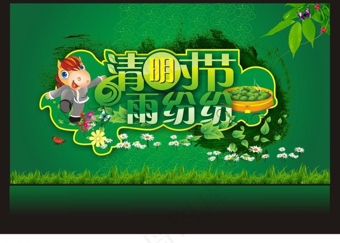 清明时节雨纷纷图片(210X297)cdr矢量模版下载