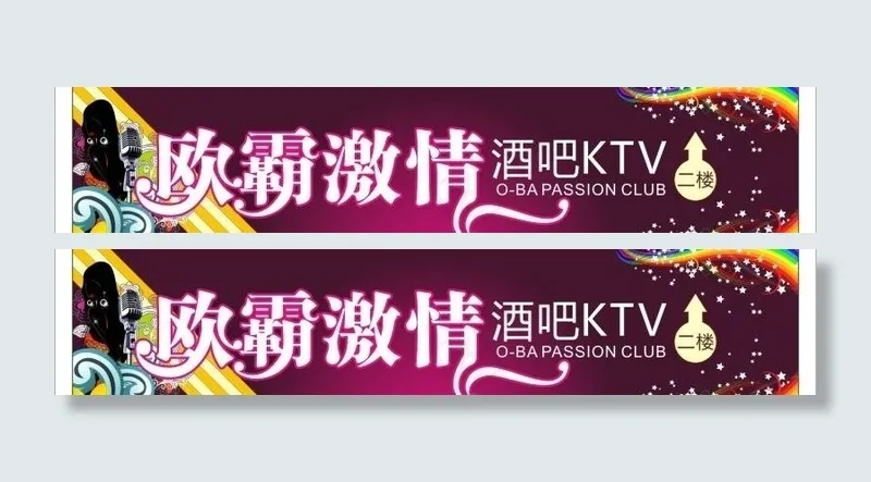 酒吧广告图片cdr矢量模版下载