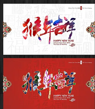 猴年图片