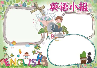 英语小报快乐英语手抄报模板