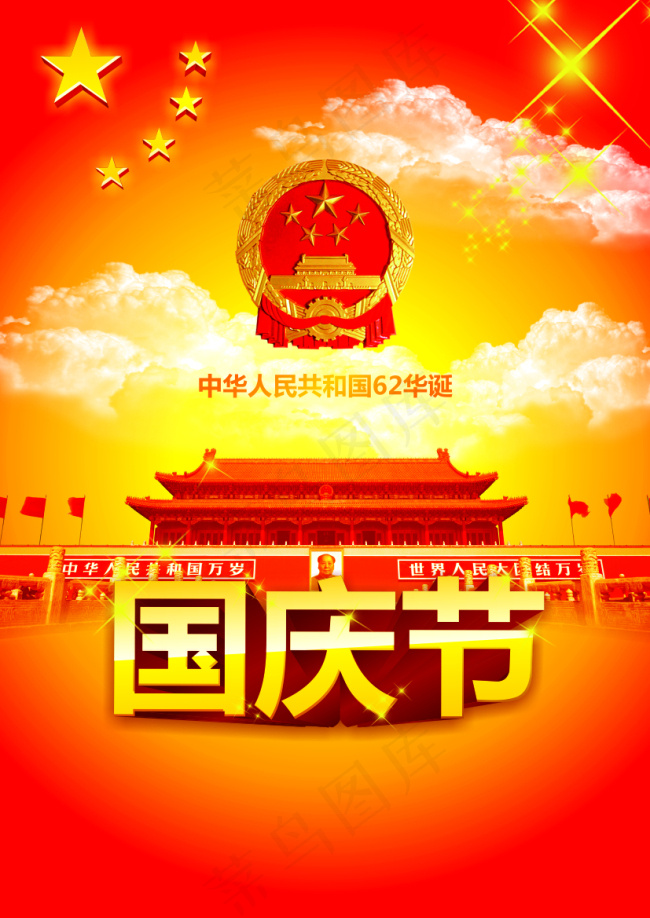 国庆节cdr矢量模版下载