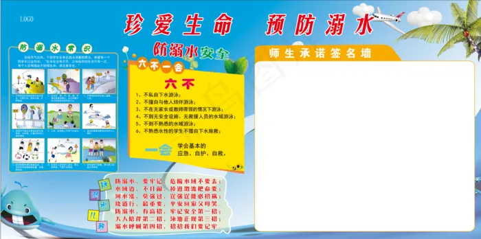 防溺水板面psd模版下载