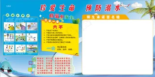 防溺水板面