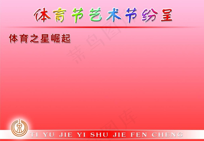 学校展板图片psd模版下载