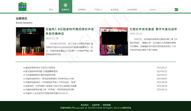 百雀羚品牌资讯页面设计psd模版下载