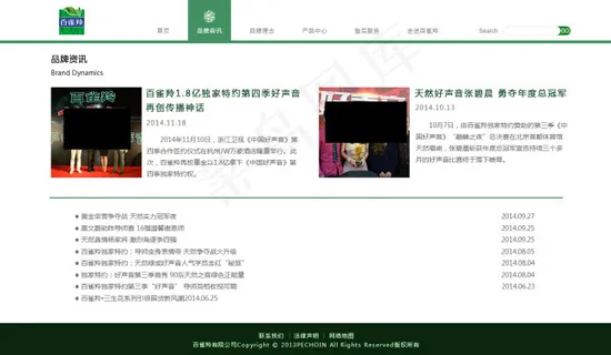 百雀羚品牌资讯页面设计 百雀羚品牌资讯页面设计