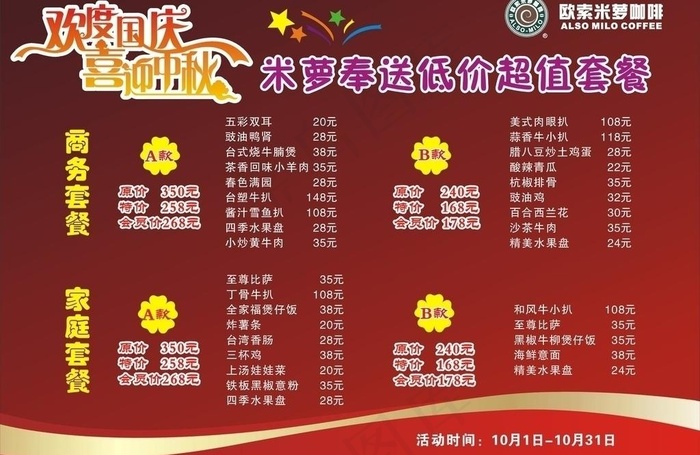 米萝咖啡餐牌图片cdr矢量模版下载
