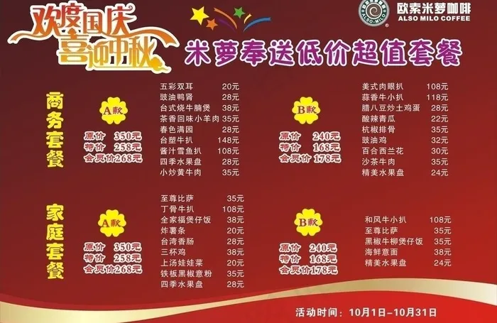 米萝咖啡餐牌图片cdr矢量模版下载
