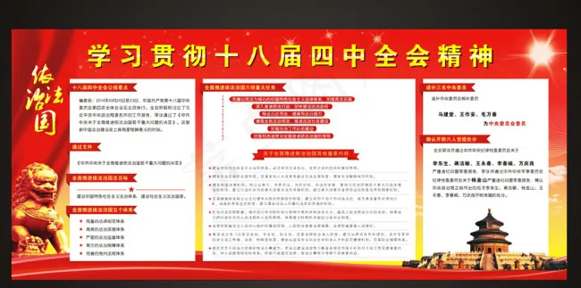 学习贯彻十八届四中全会精神(210X297)cdr矢量模版下载