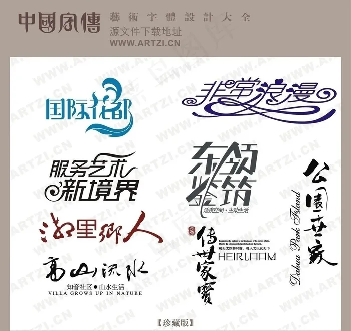 艺术字图片cdr矢量模版下载