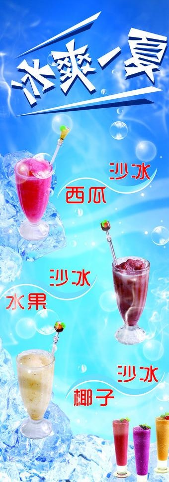 冰爽冷饮图片(350X900)cdr矢量模版下载