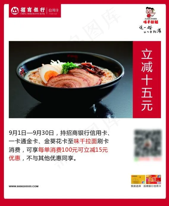 味千拉面优惠券cdr矢量模版下载
