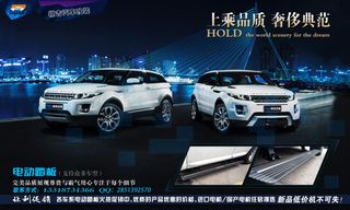 汽车电动踏板改装件促销广告设计