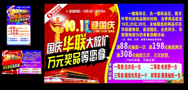 国庆大放价cdr矢量模版下载