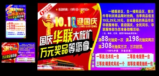 国庆大放价