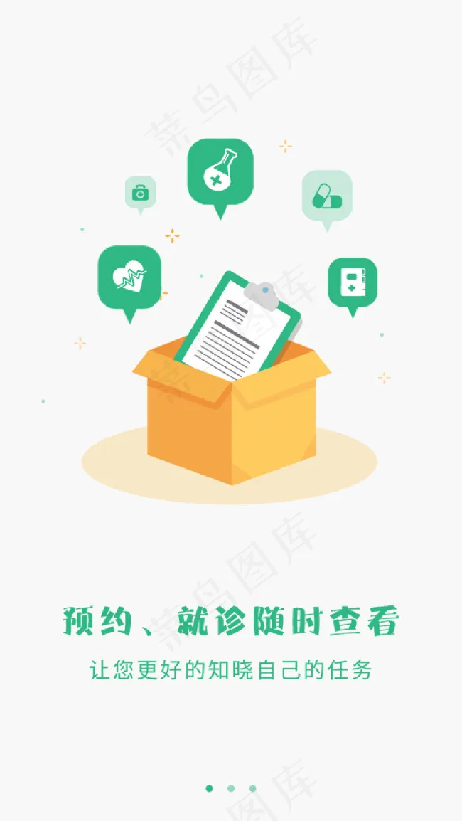 引导页psd模版下载