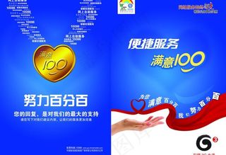 中国移动便捷服务满意100意见本图...