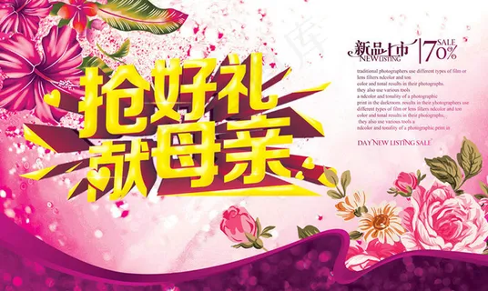 母亲节抢购促销海报设计PSD素材