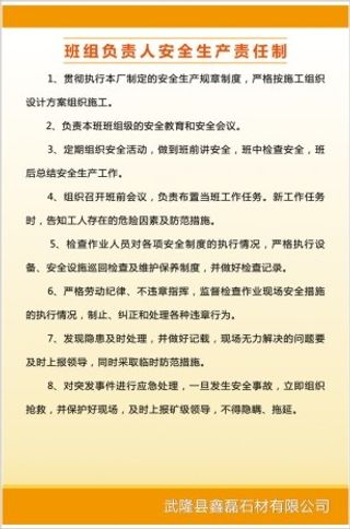 班组负责人安全生产责任制