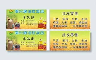 粮油名片图片