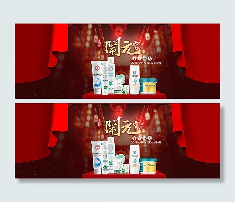 淘宝化妆品元宵节活动海报psd图片psd模版下载