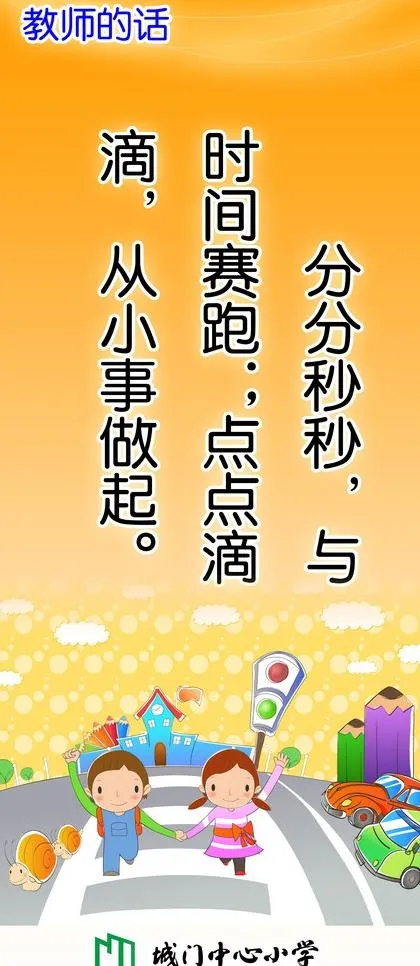 励志格言 教师的话图片psd模版下载