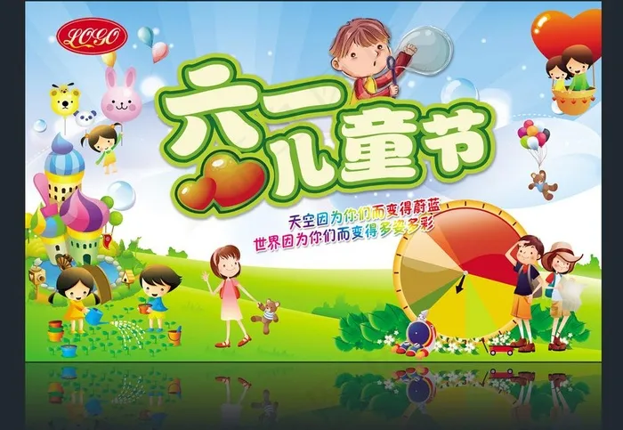儿童节海报图片