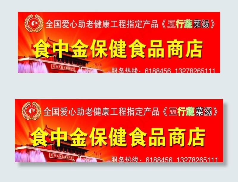 五行蔬菜汤图片