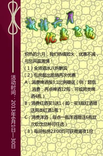 ktv优惠海报图片