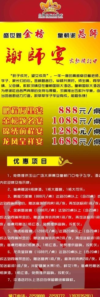 谢师宴x展架图片psd模版下载