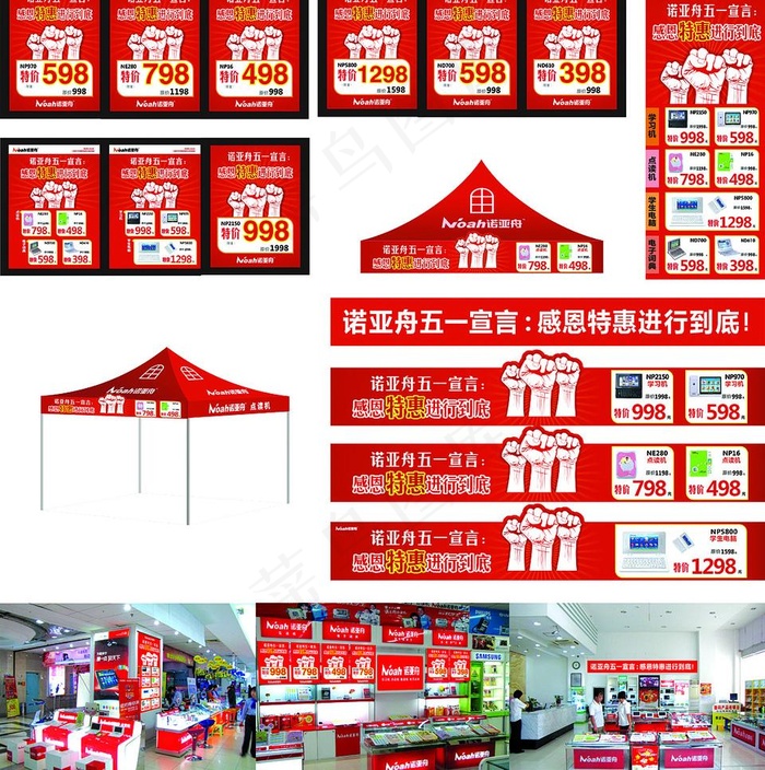 诺亚舟五一活动广告图片