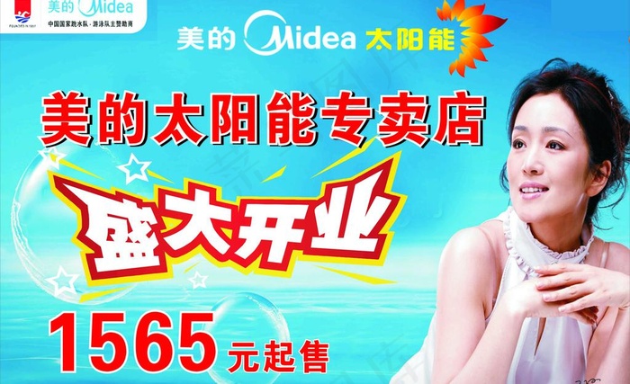 美的太阳能图片cdr矢量模版下载