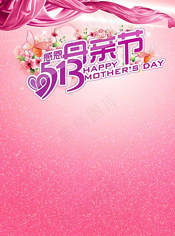 母亲节图片(2636X3508(DPI:300))psd模版下载