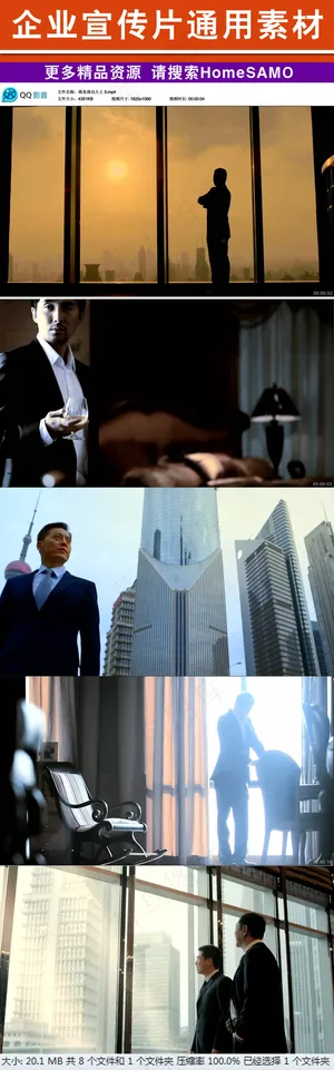 6组商务成功人士企业宣传片通用素材