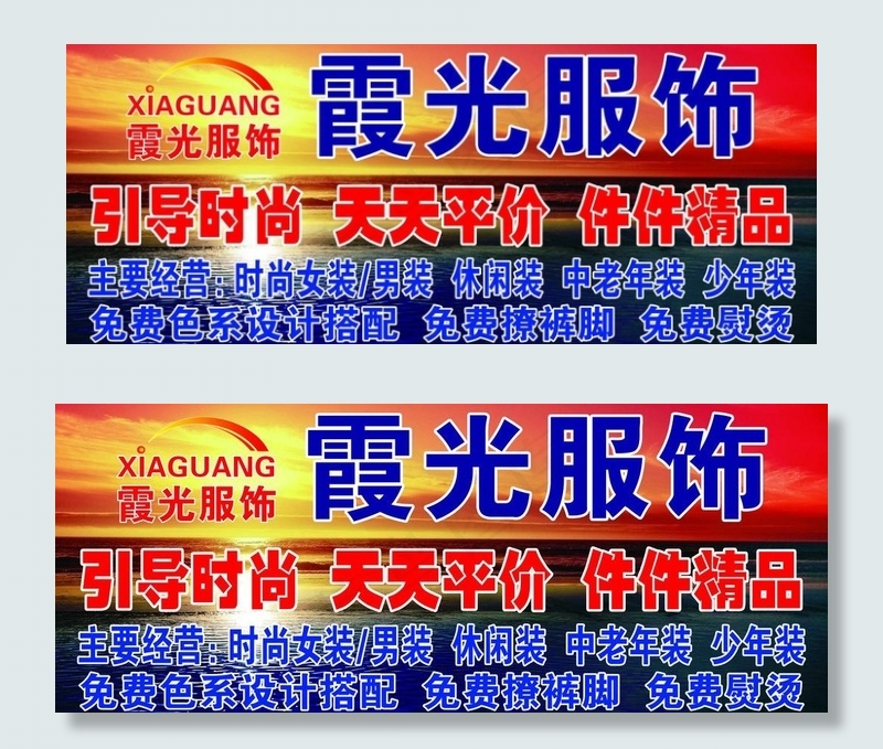 服装店广告牌图片