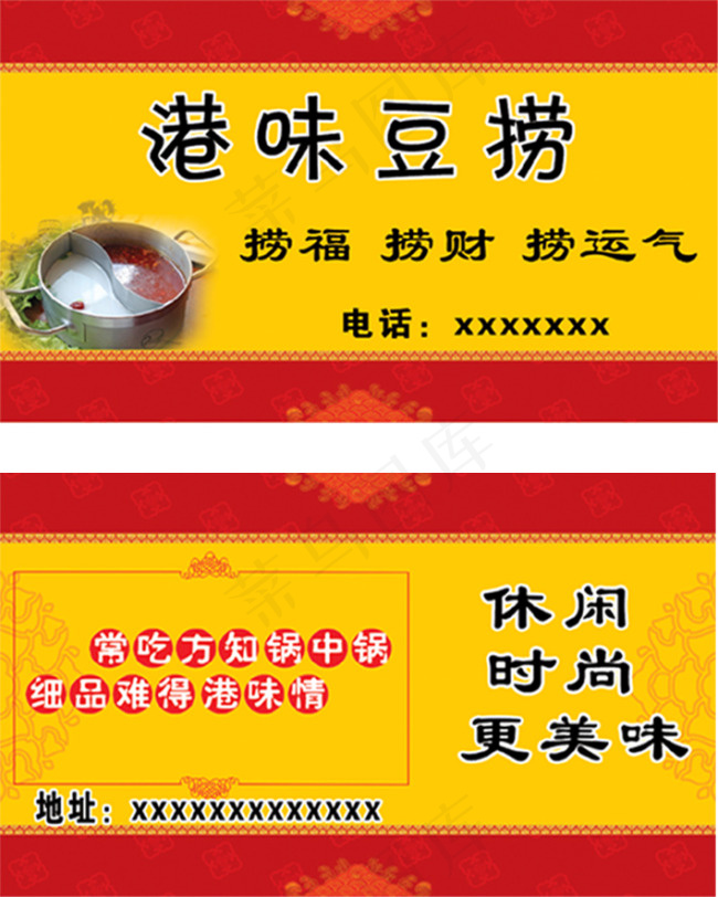 港味豆捞休闲火锅经典名片设计psd模版下载