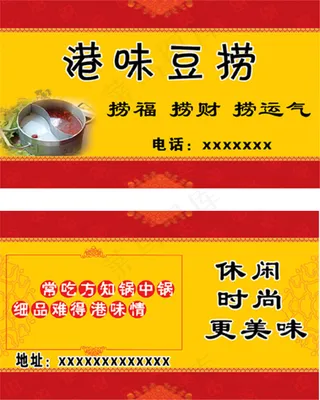 港味豆捞休闲火锅经典名片设计