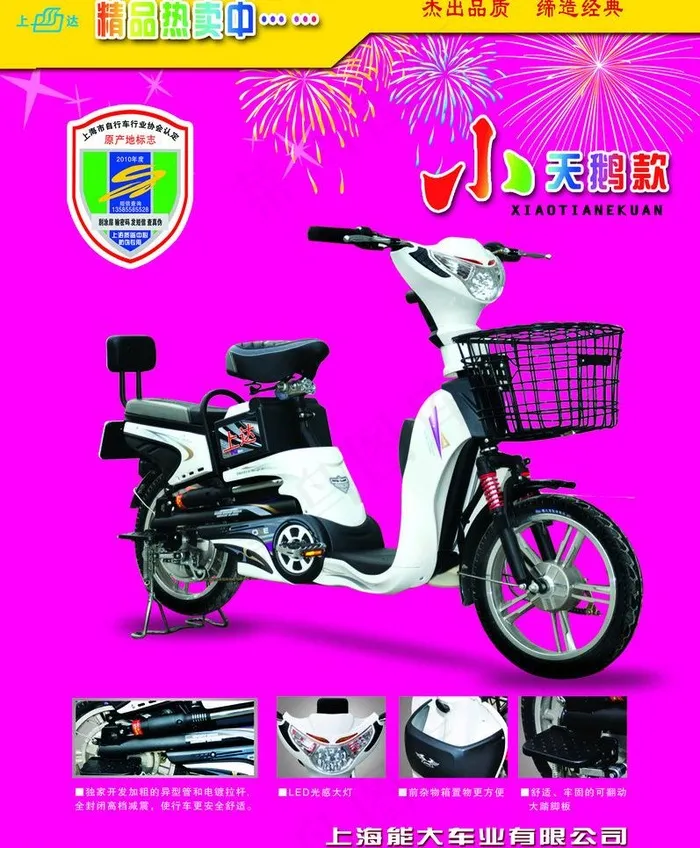 上达电动车 小天鹅款图片(3780X4859(DPI:137))psd模版下载