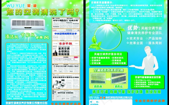 空调清洗图片cdr矢量模版下载